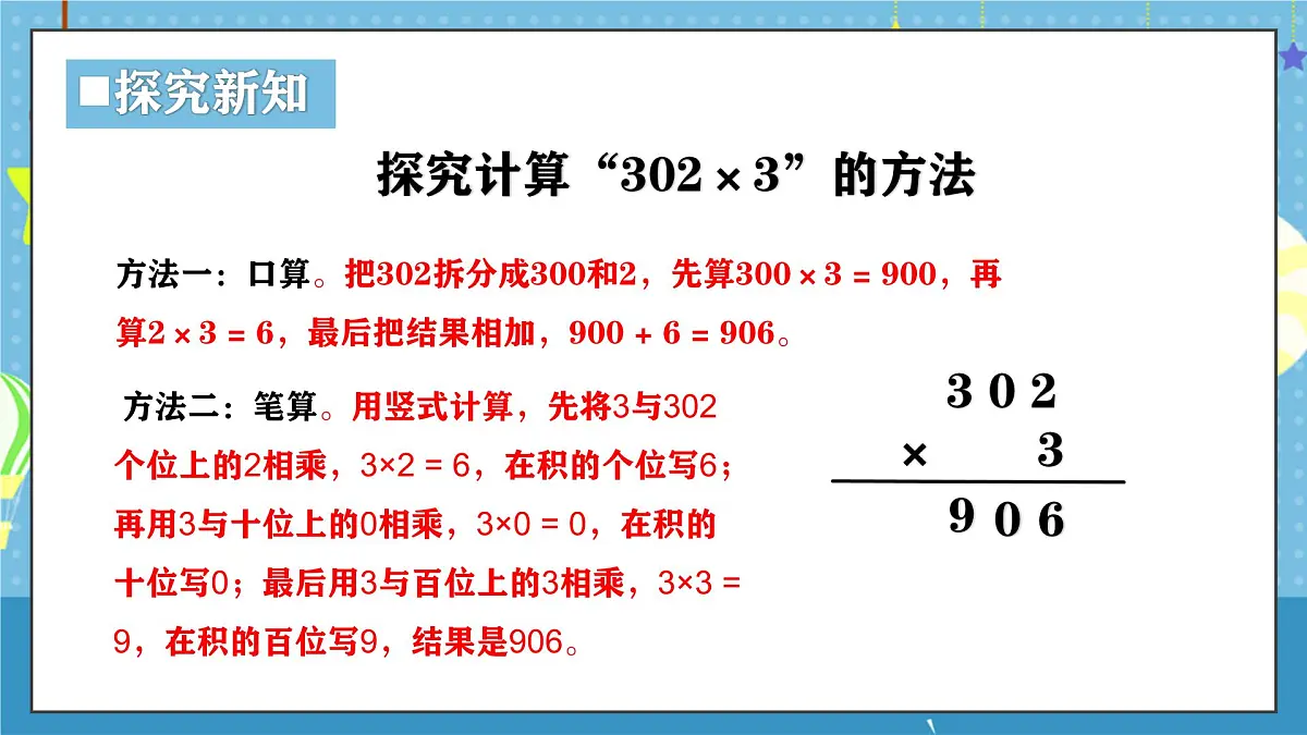 西师版三年级上册数学第一单元(乘数是一位数的乘法)7《一共需要多少元?》课件第5页