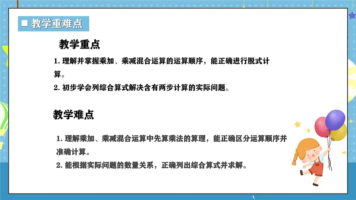 西师版三年级上册数学第三单元(四则混合运算(一))1《四则混合运算-买足球和篮球一共用了多少元钱?》课件第3页