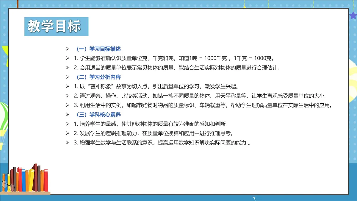 西师版三年级上册数学综合实践-探秘曹冲称象《活动一:认识质量单位》课件第2页