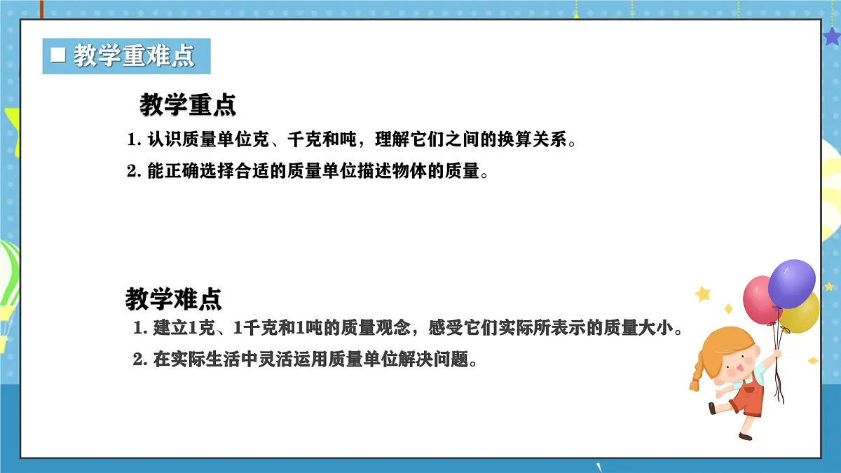 西师版三年级上册数学综合实践-探秘曹冲称象《活动一:认识质量单位》课件第3页