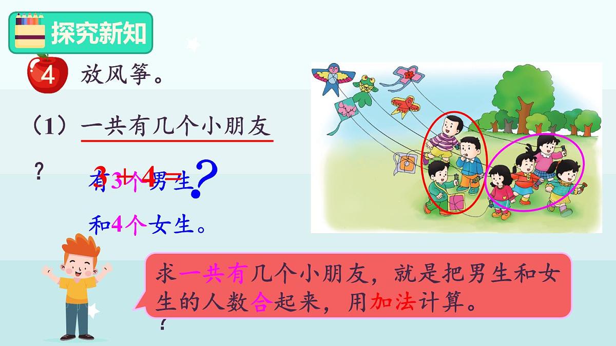 冀教版(2024)一年级数学上册课件 1.2.4 6、7的加减法第3页