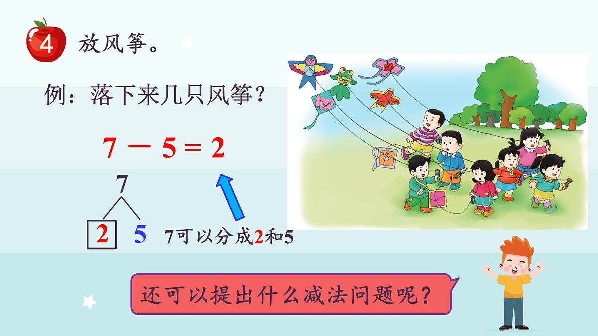 冀教版(2024)一年级数学上册课件 1.2.4 6、7的加减法第8页