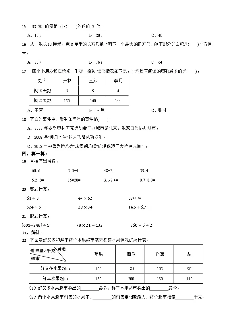 广东省汕头市金平区2024-2025学年三年级下学期数学期末学业质量监测评估第2页