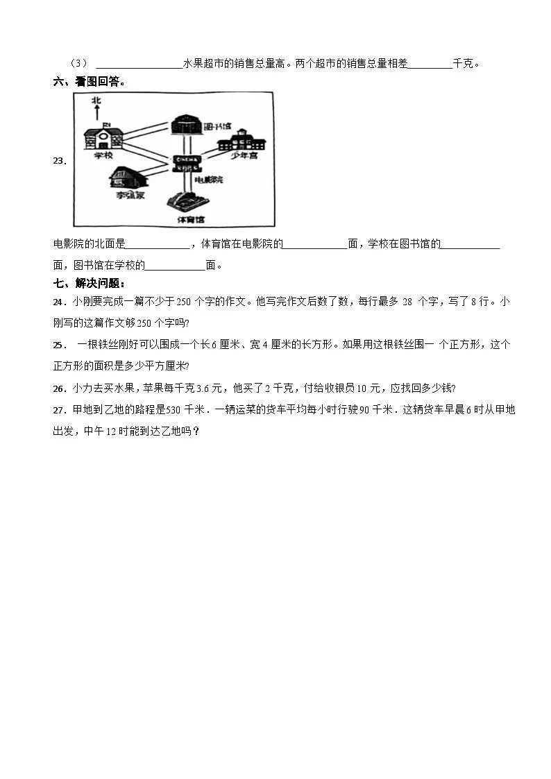 广东省汕头市金平区2024-2025学年三年级下学期数学期末学业质量监测评估第3页