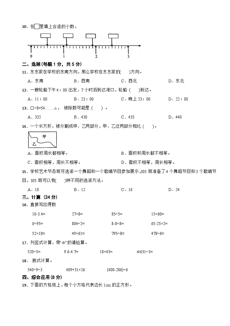 浙江省宁波市鄞州区2024-2025学年三年级下学期数学期末试卷第2页