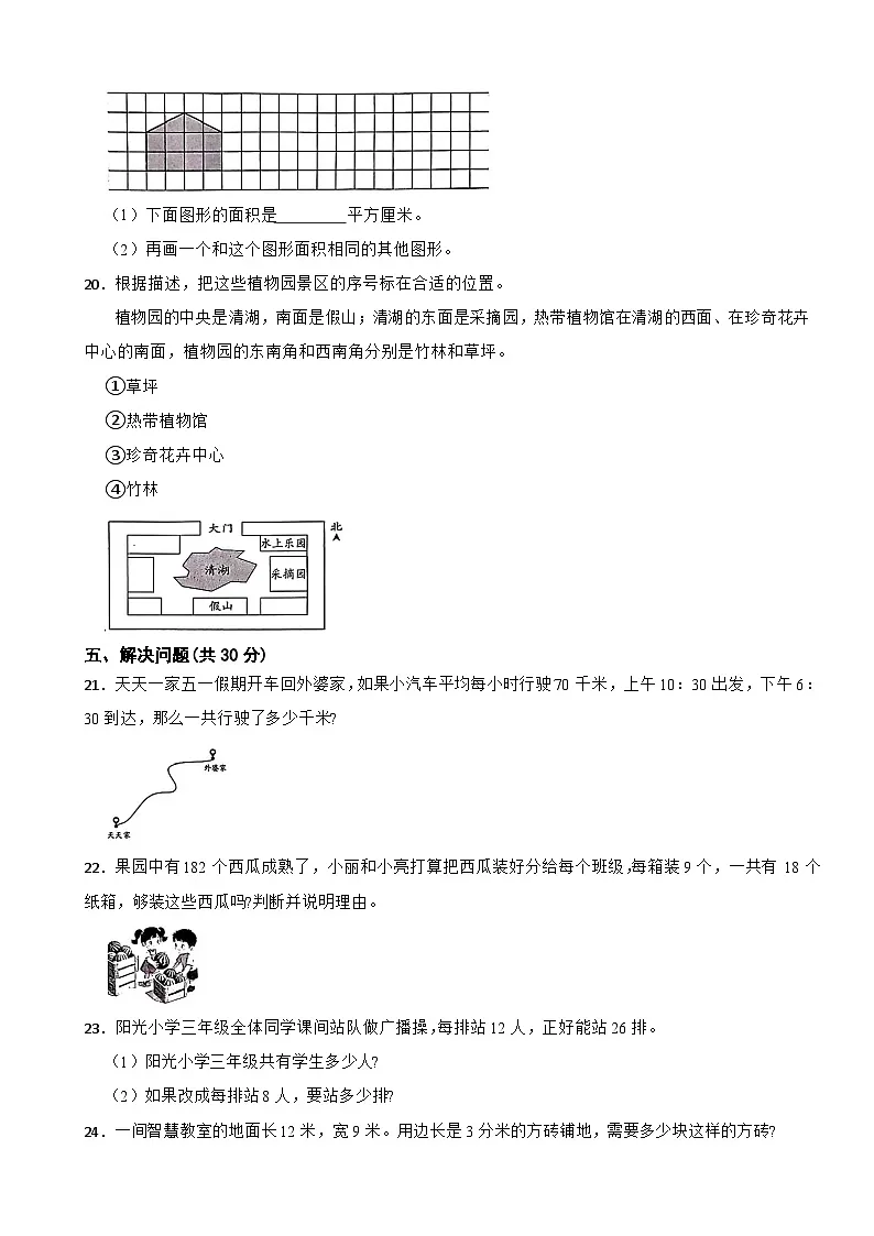 浙江省宁波市鄞州区2024-2025学年三年级下学期数学期末试卷第3页