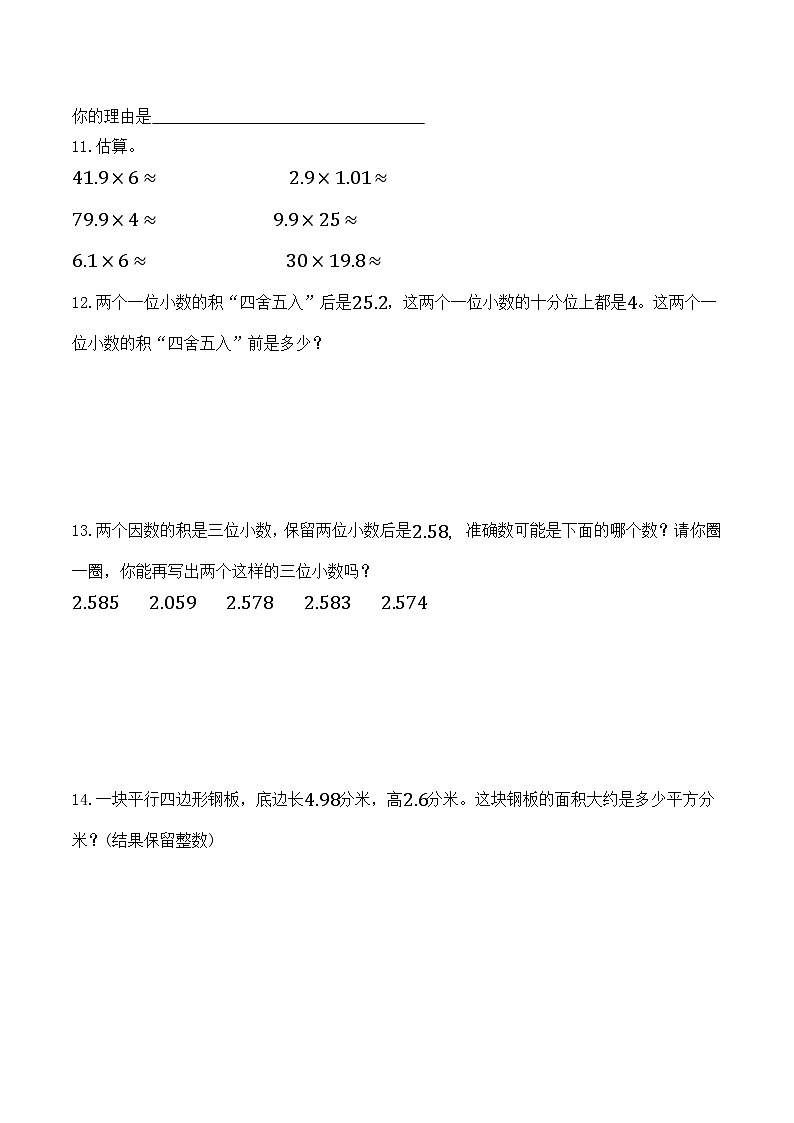 1.3 积的近似数(分层作业)2025-2026学年人教版数学五年级上册第3页