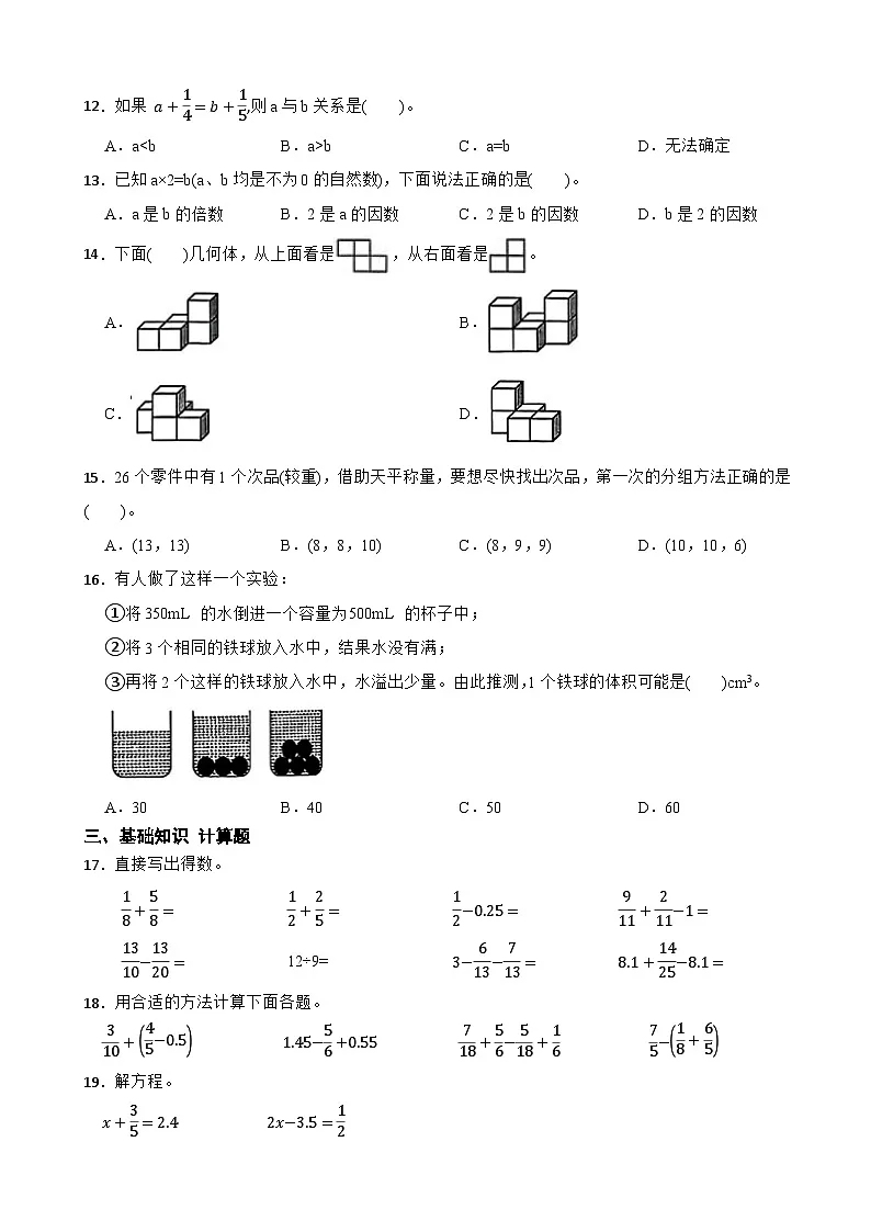 浙江省杭州市滨江区2024-2025学年五年级下学期数学学业质量监测第2页