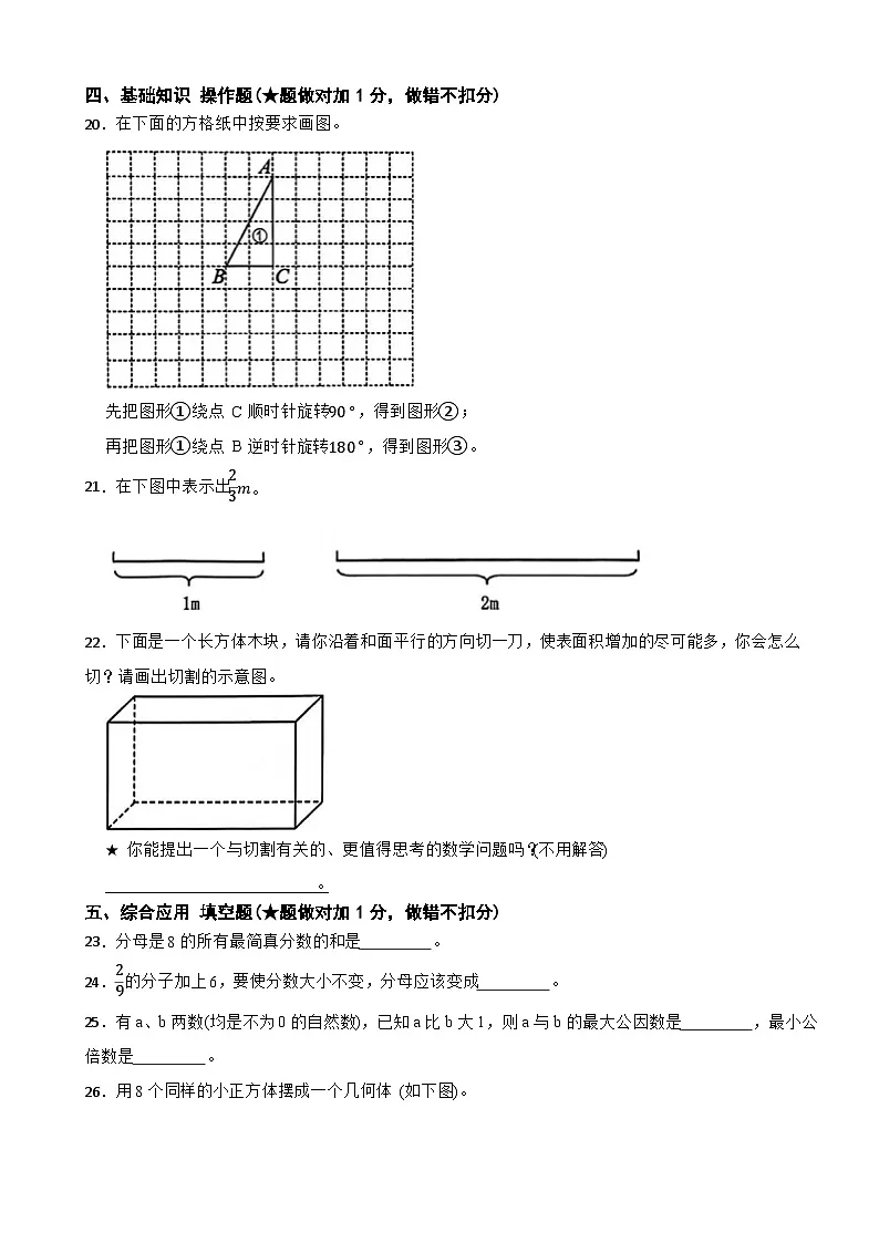 浙江省杭州市滨江区2024-2025学年五年级下学期数学学业质量监测第3页