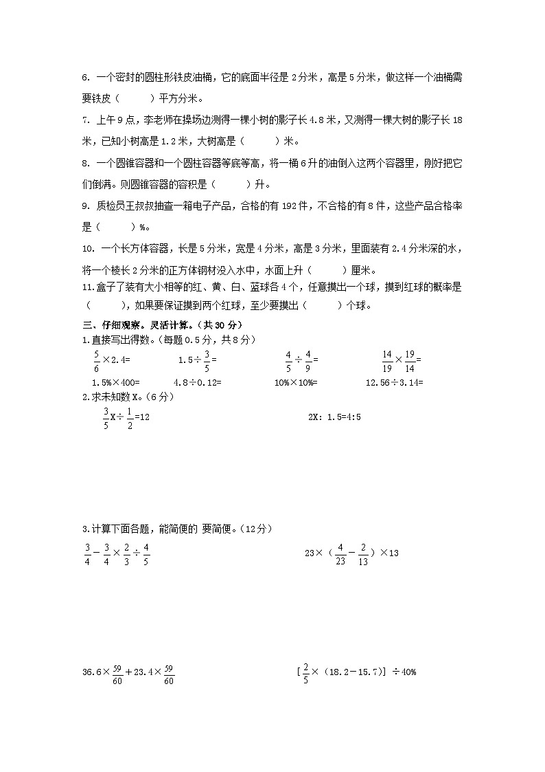 湖南省永州市冷水滩区2024-2025年人教版小升初开学分班考试数学试卷第2页