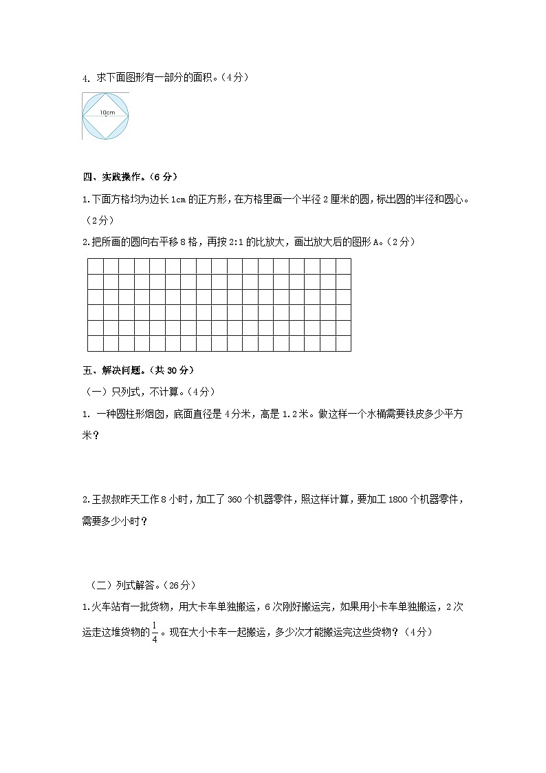 湖南省永州市冷水滩区2024-2025年人教版小升初开学分班考试数学试卷第3页
