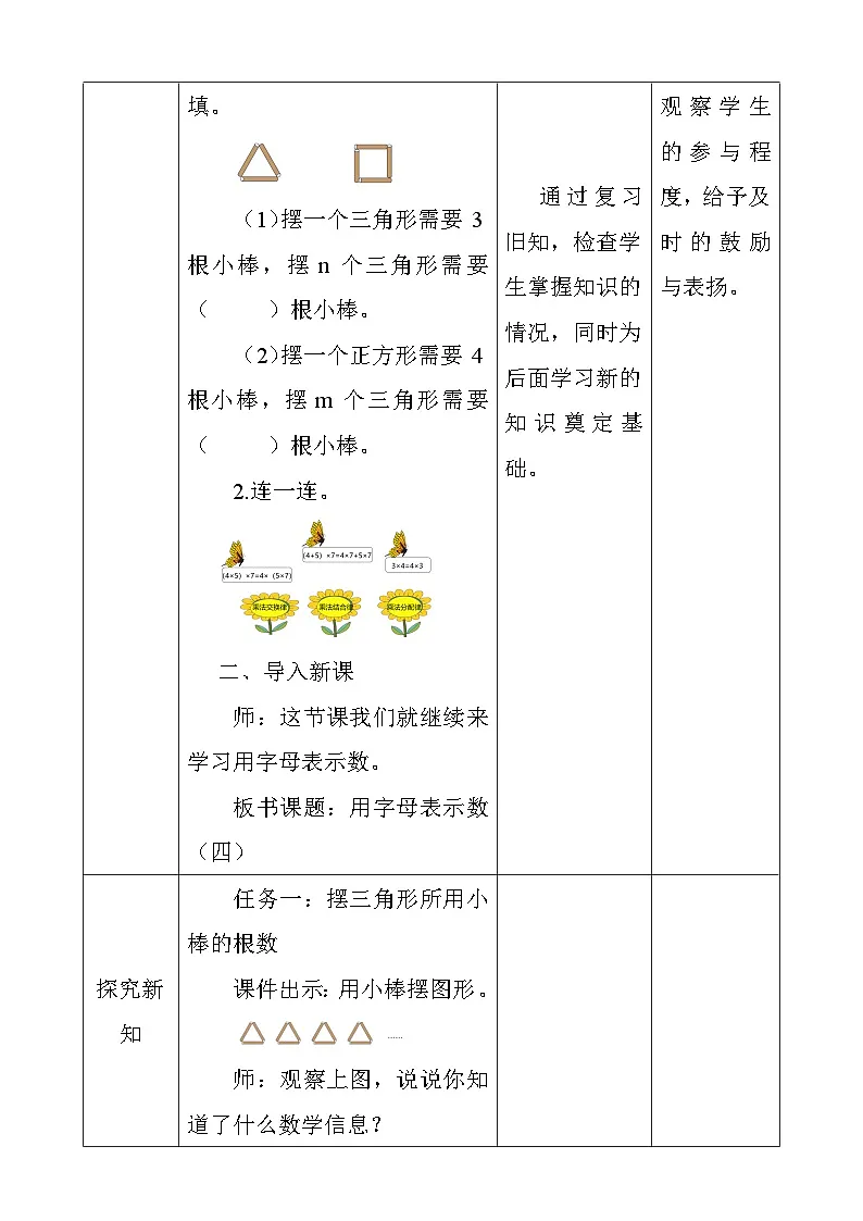 人教版数学五上5.4《用字母表示数(四)》教学设计第2页
