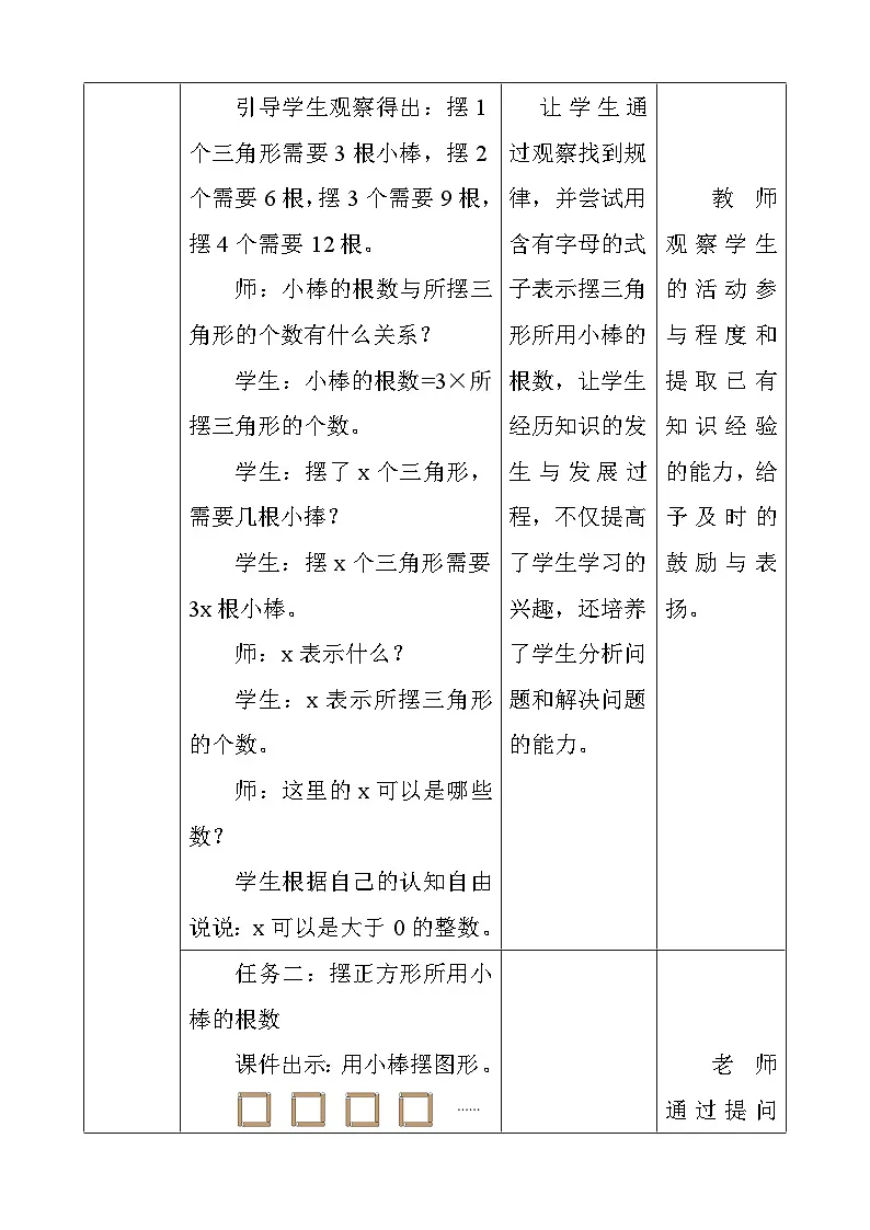 人教版数学五上5.4《用字母表示数(四)》教学设计第3页