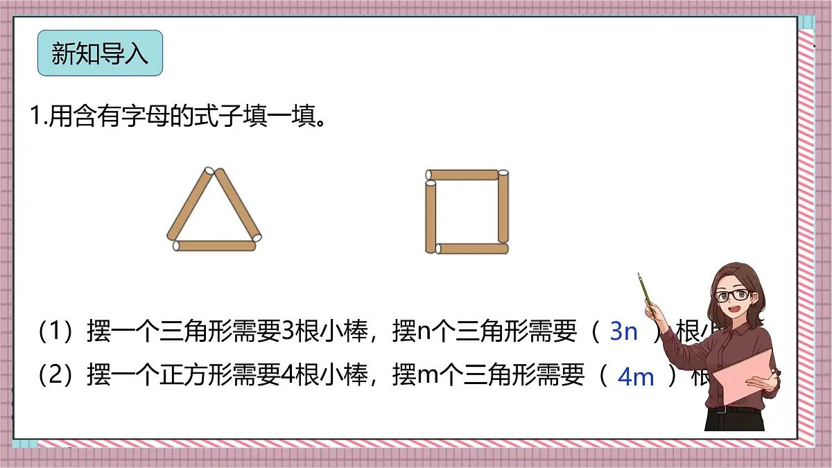 人教版数学五上5.4《用字母表示数(四)》课件第3页