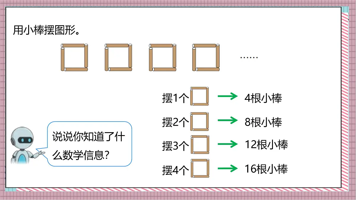 人教版数学五上5.4《用字母表示数(四)》课件第7页
