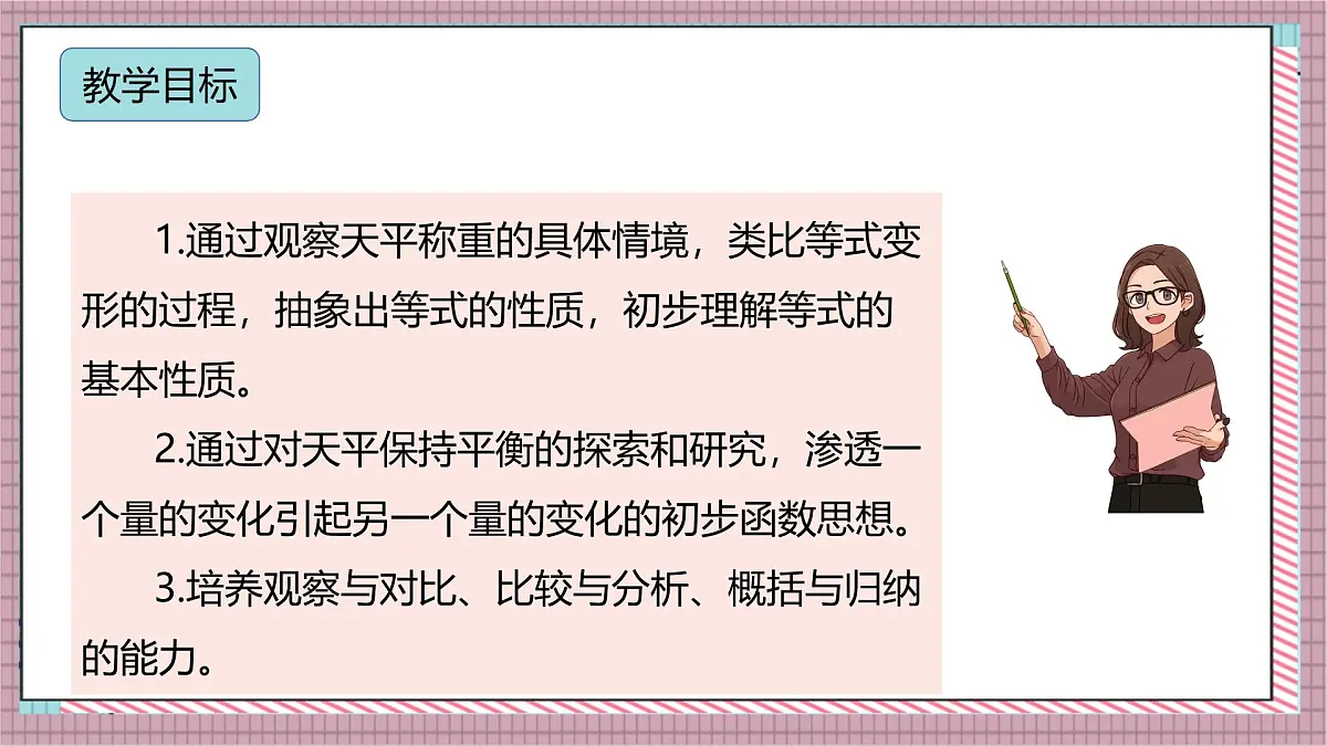 人教版数学五上5.6《等式的性质》课件第2页