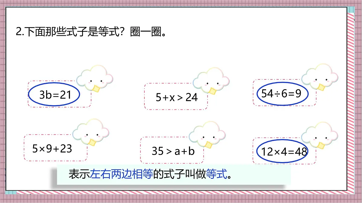 人教版数学五上5.6《等式的性质》课件第4页