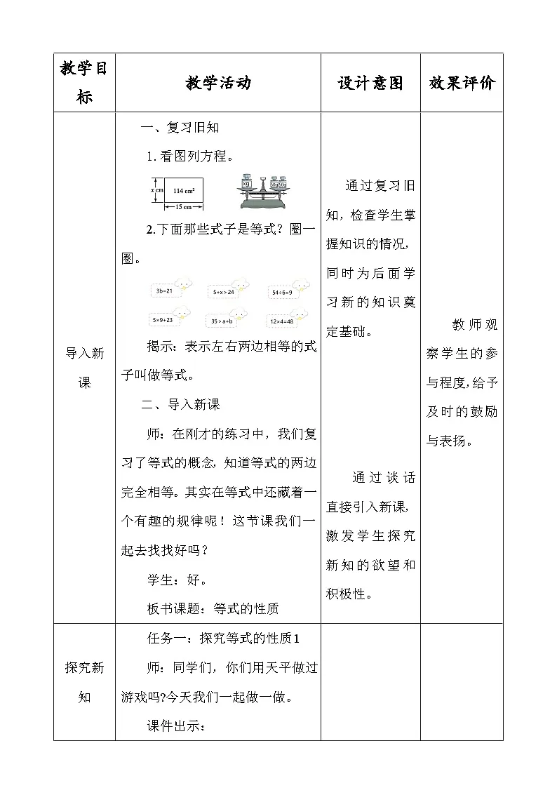 人教版数学五上5.6《等式的性质》教学设计第2页