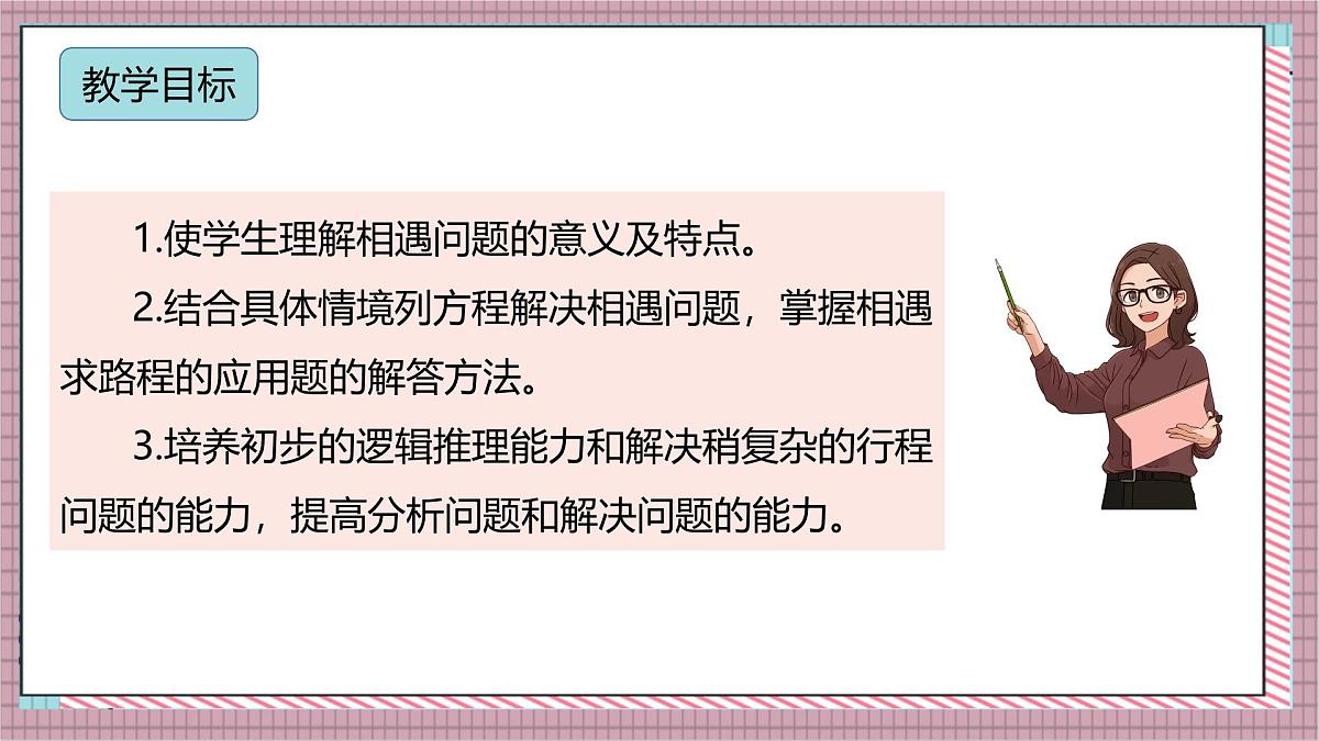 人教版数学五上5.14《实际问题与方程(五)》课件第2页