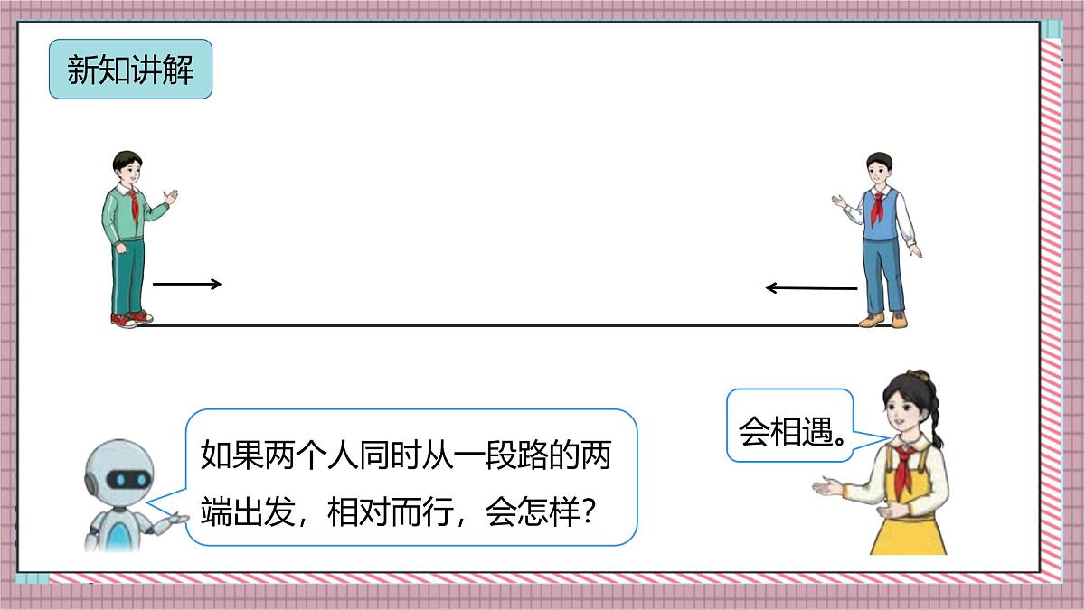 人教版数学五上5.14《实际问题与方程(五)》课件第5页