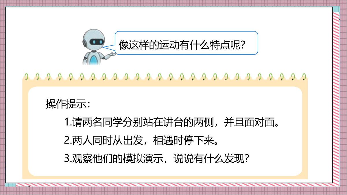人教版数学五上5.14《实际问题与方程(五)》课件第8页