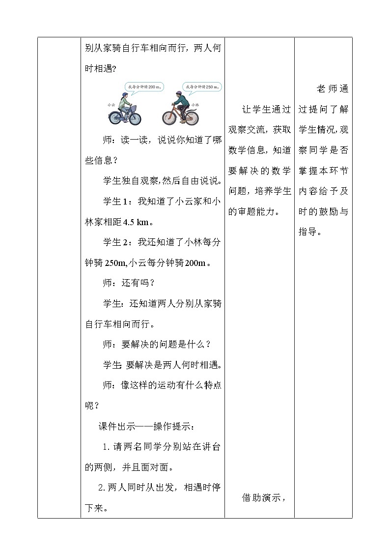 人教版数学五上5.14《实际问题与方程(五)》教学设计第3页