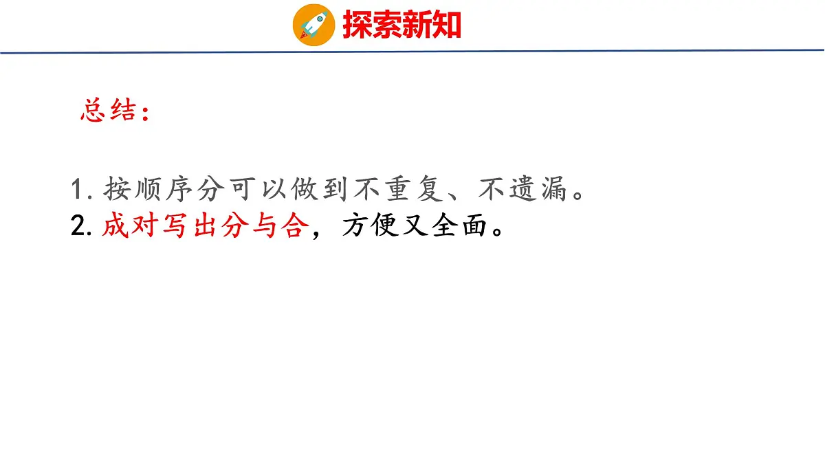 2025年人教一年级数学上册 2.1.3 分与合(课件)第6页