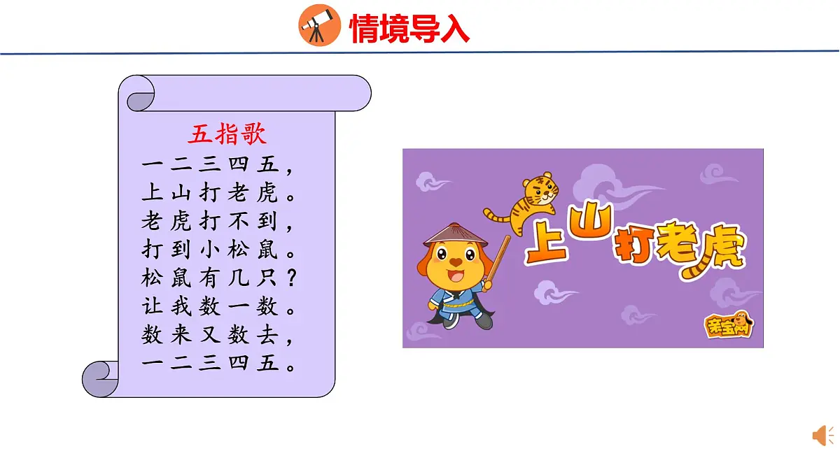 2025年人教一年级数学上册 1.1.1 1~5的认识(课件)第3页