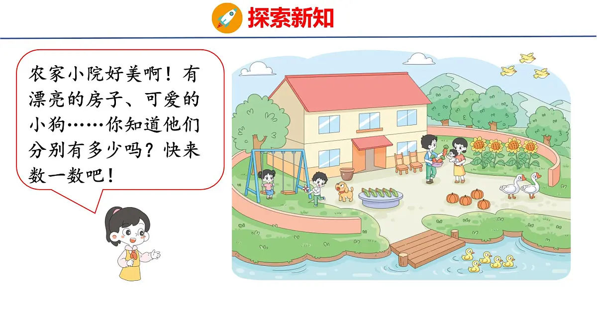 2025年人教一年级数学上册 1.1.1 1~5的认识(课件)第4页