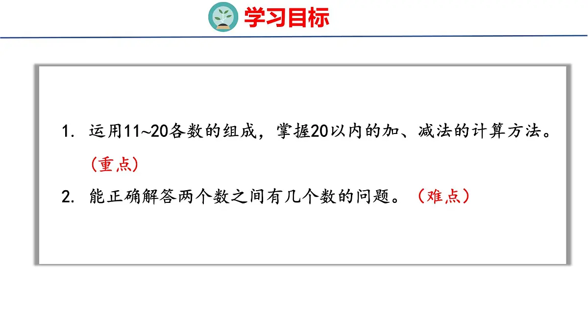 2025年人教一年级数学上册 4.3 简单加、减法(课件)第2页