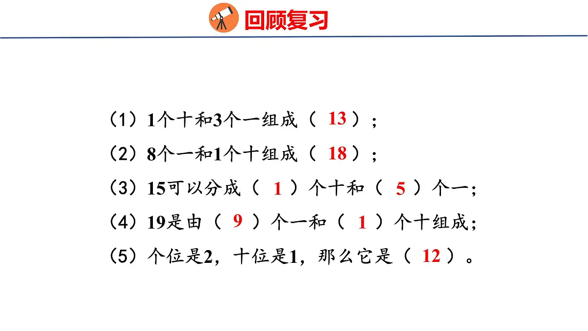 2025年人教一年级数学上册 4.3 简单加、减法(课件)第3页