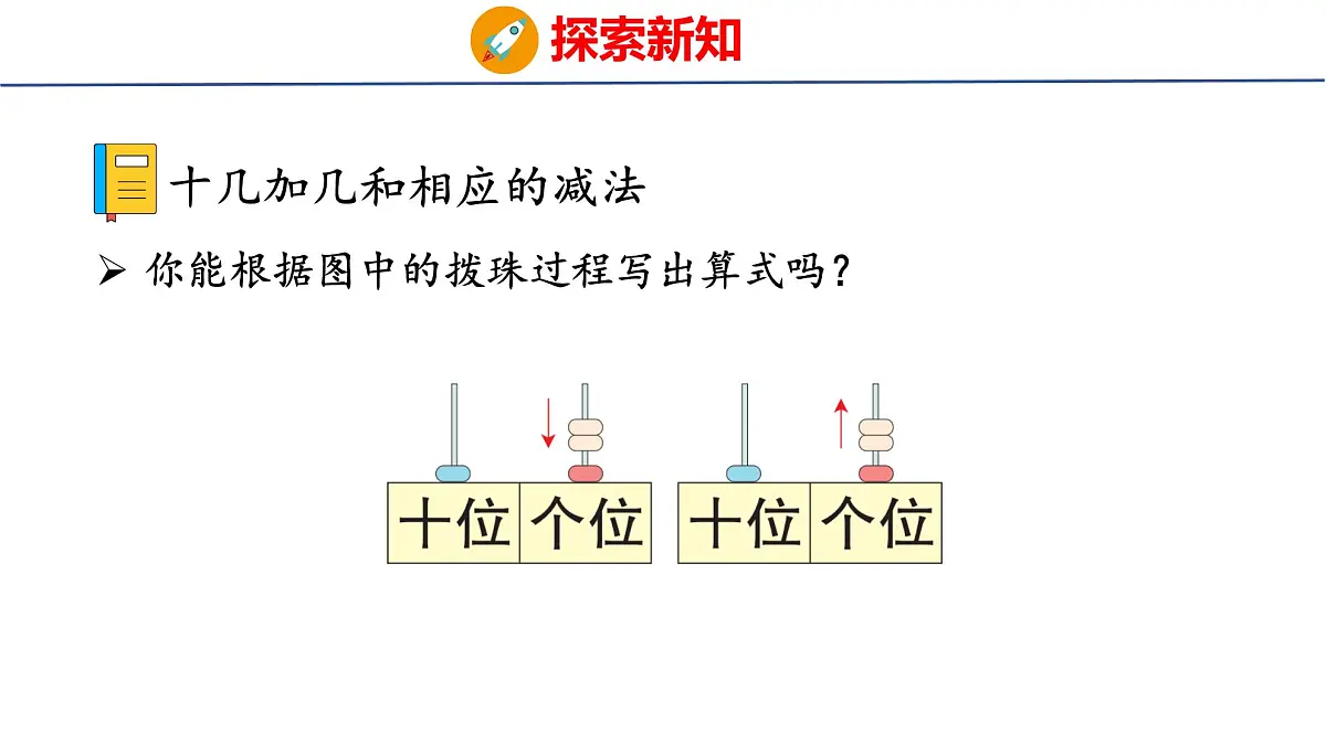 2025年人教一年级数学上册 4.3 简单加、减法(课件)第8页