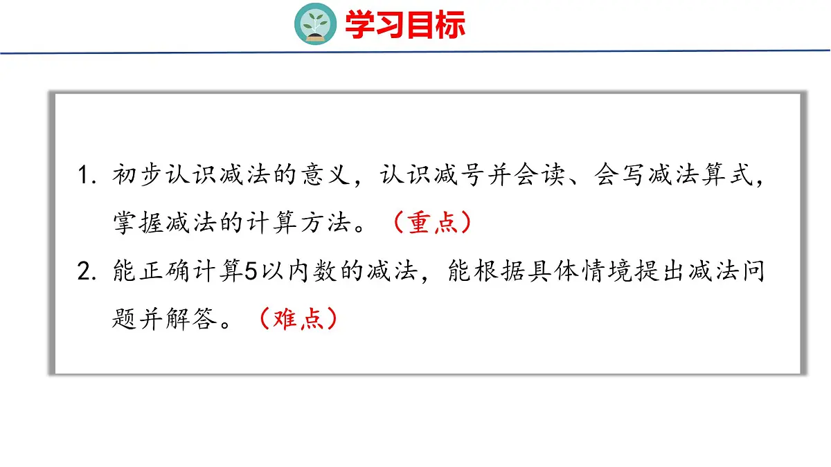 2025年北师大一年级数学上册 2 还剩下多少(课件)第2页