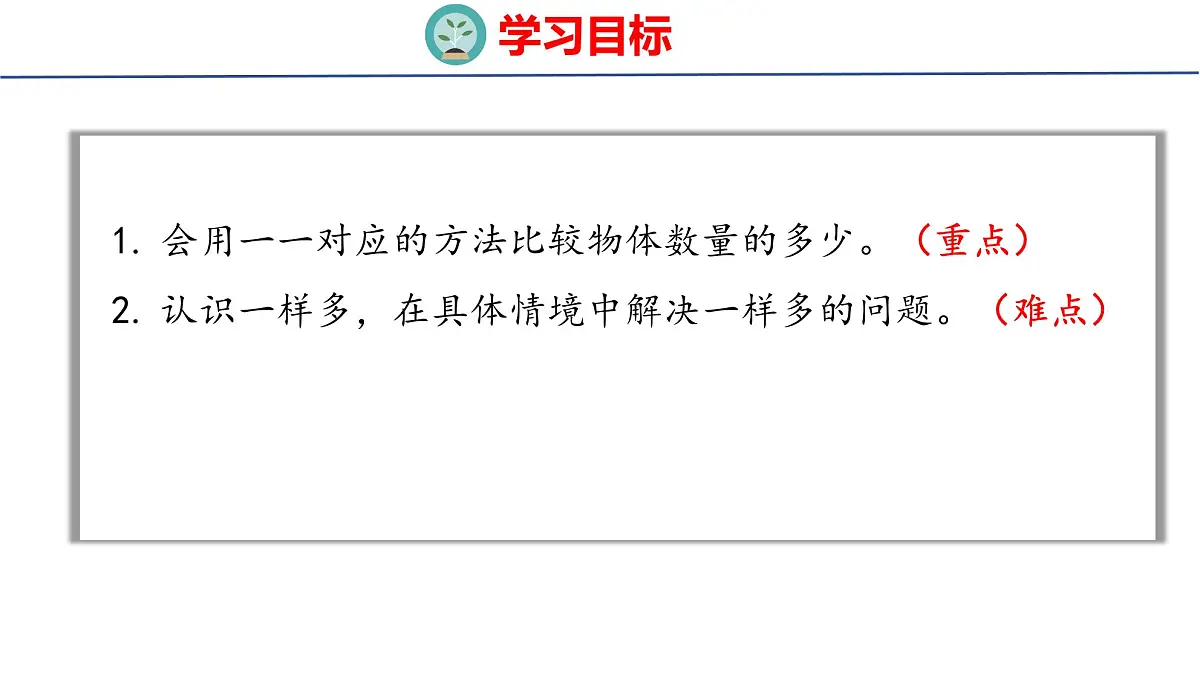 2025年北师大一年级数学上册 6 挖红薯(课件)第2页