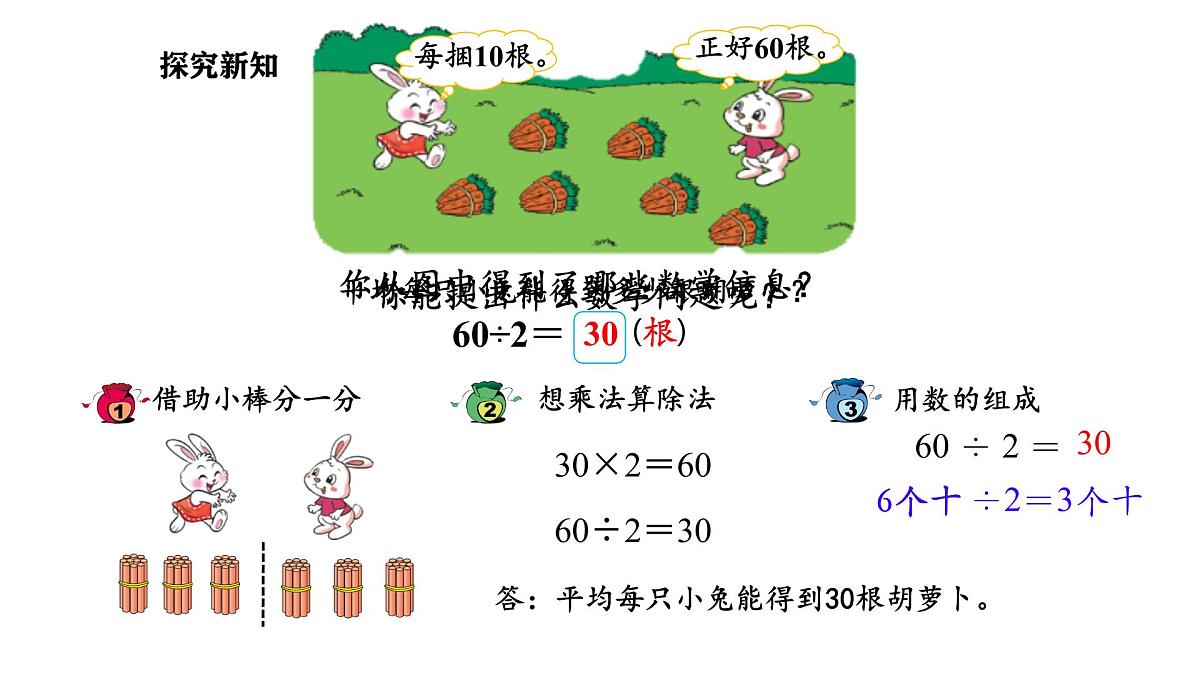 6.3 丰收了 (课件)-2025-2026学年三年级上册数学北师大版(2024)第5页