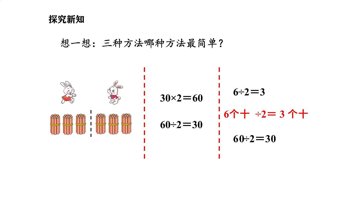 6.3 丰收了 (课件)-2025-2026学年三年级上册数学北师大版(2024)第6页