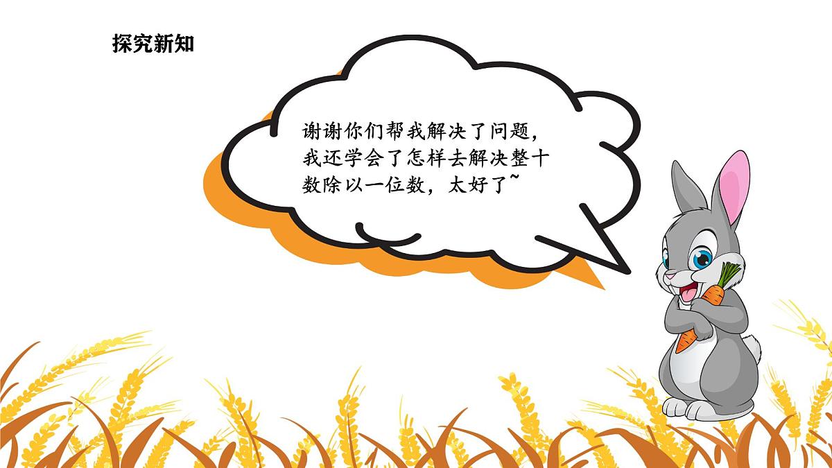 6.3 丰收了 (课件)-2025-2026学年三年级上册数学北师大版(2024)第7页