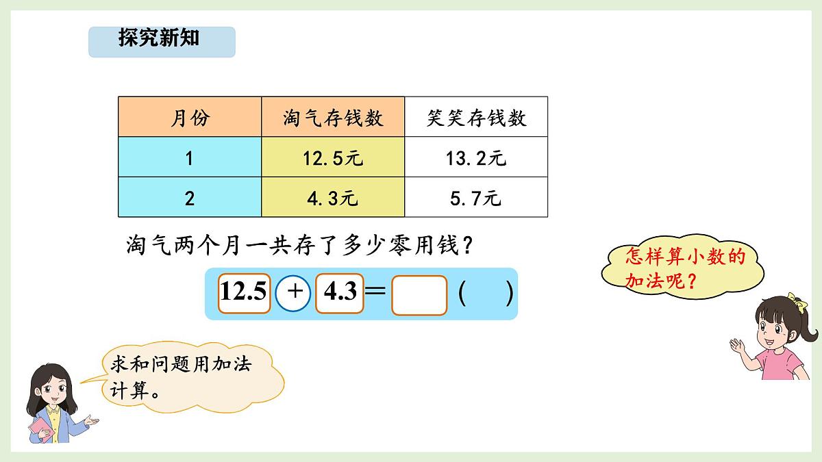 7.4 存零用钱 (课件)2025-2026学年北师大三年级数学上册第4页
