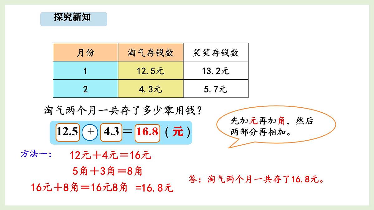 7.4 存零用钱 (课件)2025-2026学年北师大三年级数学上册第5页