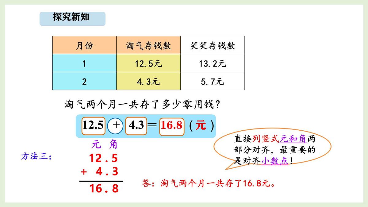 7.4 存零用钱 (课件)2025-2026学年北师大三年级数学上册第7页
