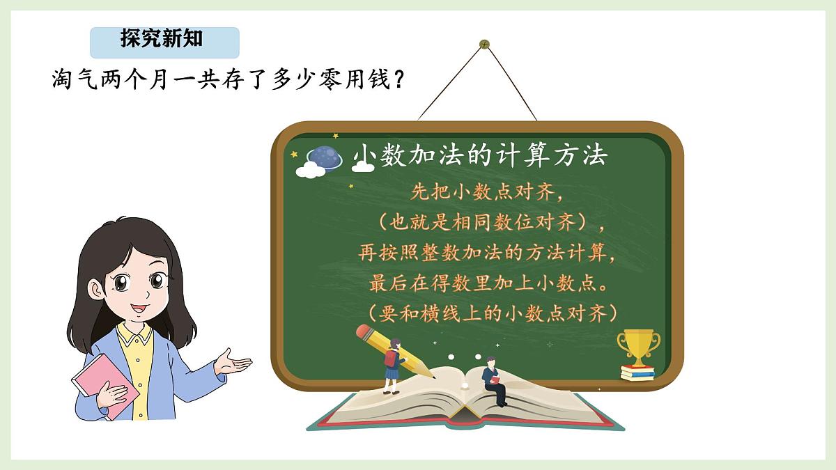 7.4 存零用钱 (课件)2025-2026学年北师大三年级数学上册第8页