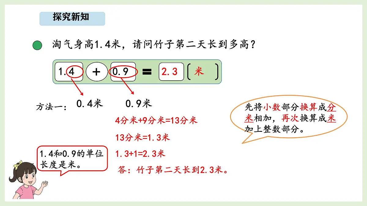 7.5 竹子的生长 (课件)2025-2026学年北师大三年级数学上册第5页