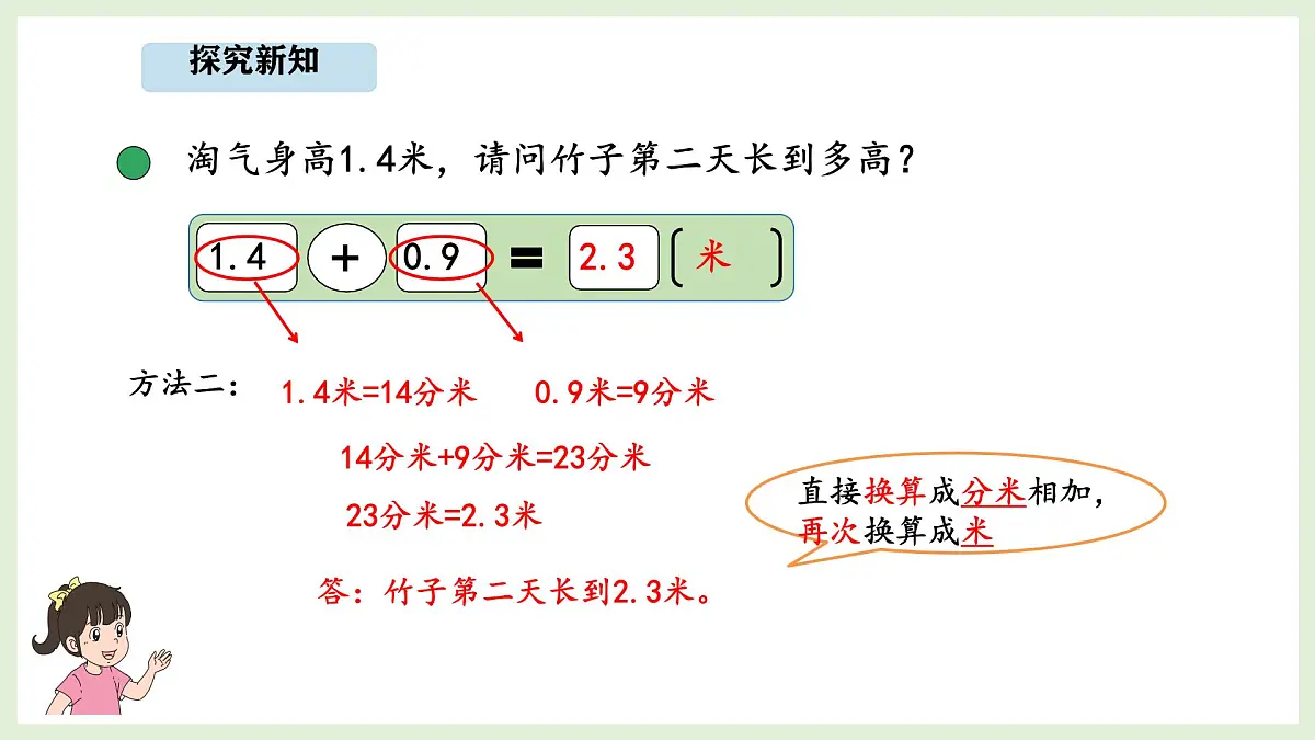 7.5 竹子的生长 (课件)2025-2026学年北师大三年级数学上册第6页