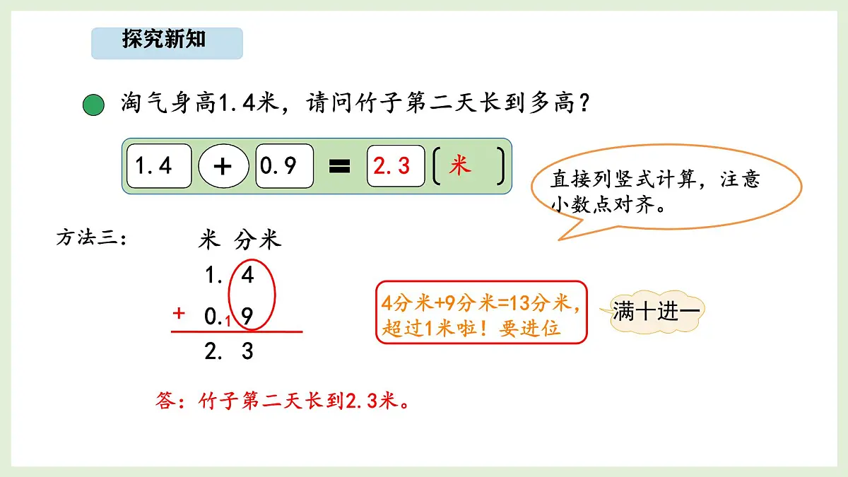 7.5 竹子的生长 (课件)2025-2026学年北师大三年级数学上册第7页
