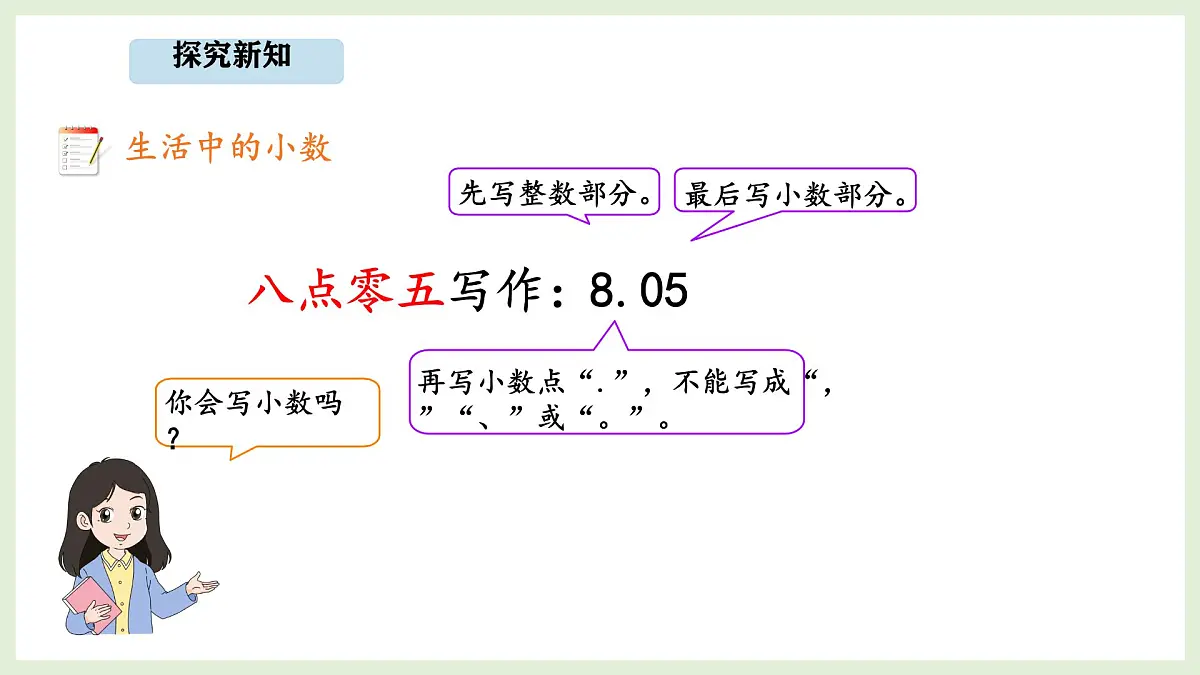 7.6 生活中的小数 (课件)2025-2026学年北师大三年级数学上册第8页