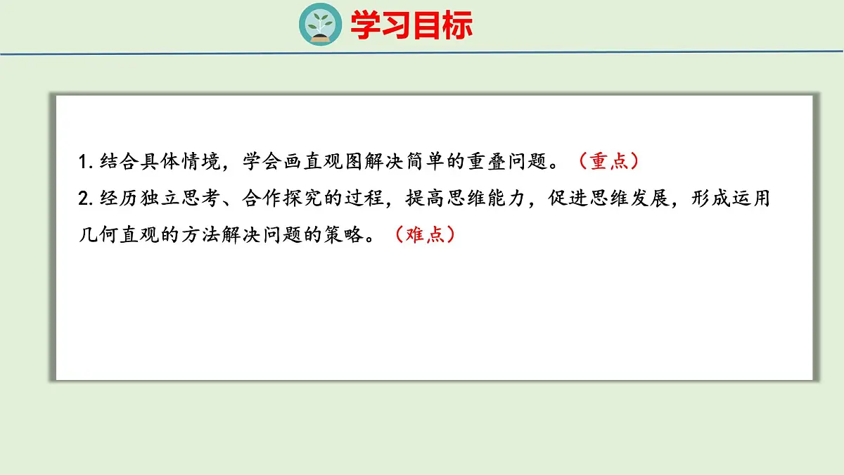 2025年青岛版五四制一年级数学上册 (第3章) 智慧广场(课件)第2页