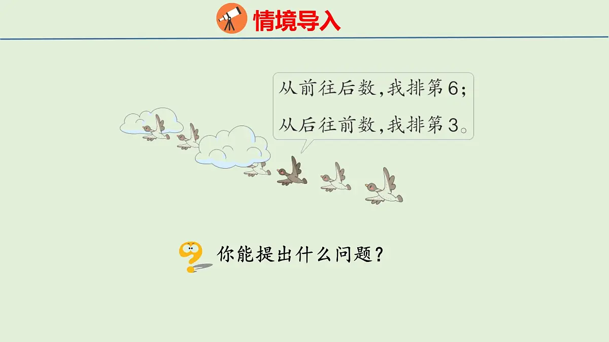 2025年青岛版五四制一年级数学上册 (第3章) 智慧广场(课件)第3页