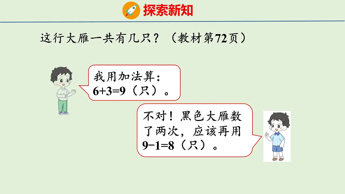 2025年青岛版五四制一年级数学上册 (第3章) 智慧广场(课件)第4页