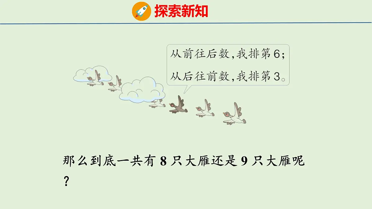 2025年青岛版五四制一年级数学上册 (第3章) 智慧广场(课件)第5页