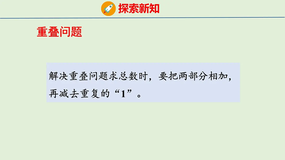 2025年青岛版五四制一年级数学上册 (第3章) 智慧广场(课件)第8页